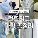 런드리고 가격 코트, 패딩, 니트 세탁 후기 + 친구코드 할인 쿠폰 정리