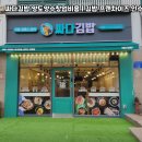 싸다김밥 - 서초구 서초중앙로 125 | 싸다김밥