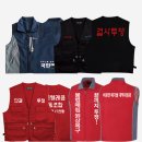 성도애드기획 | [마추다] 단결 투쟁 노동조합 노조 집회 조끼 제작 후기