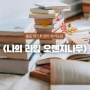 옳음 텍스트센터 독서모임, &lt;나의 라임 오렌지나무&gt;