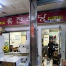 홍진식당 이미지