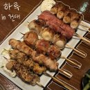 하루꼬지 | 서울 건대 맛집ㅣ건대 분위기 좋은 이자카야 하루 꼬치 콜키지 솔직후기