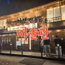 미술관 아산용화점 | 아산 신용화동 대표 핫플레이스 2차로 가기 좋은 술집, 분위기 맛집 미술관
