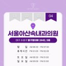 서울아산속내과의원 이미지