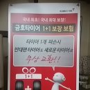 타이어프로 양촌점 이미지