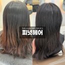 서상동159 | 창원 서상동 미용실 피넛 헤어 염색 후기