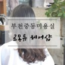 영이헤어샵