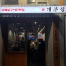 계부심