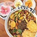 진닭한마리(동구점) | [대구/동구]신암동 찜닭 맛집 ‘구구팔구찜닭’ 추천 후기