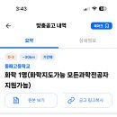 경기 2024학년도 동패고등학교 화학 기간제 교원 채용 공고 ( 2024.07.12 (금) 마감 ) 이미지