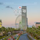 P-7310 | 일본 오사카 린쿠 프리미엄 아울렛 짐보관, 쿠폰, 쇼핑후기
