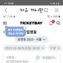 임영웅 ........황진이...........탁재훈콘서트................................ 이미지