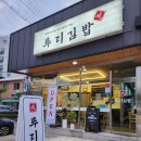 루리김밥