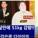 검은 콩으로 4달만에 51kg 감량한 다이어트 방법은?! [검은콩 다이어트] 이미지