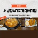 킹콩부대찌개(경희대점) | 경희대 부대볶음 맛집 서병장부대찌개 경희대점