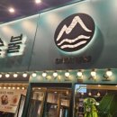 문정로-9 이미지