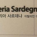 오스테리아사르데냐 이미지