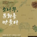 강원특별자치도산림박물관 이미지