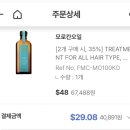 (주)신세계면세점 본점 | 신세계면세점 헤어오일 모로칸 오일 트리트먼트 앤 세라믹 미니 패들 브러쉬 후기~ 사은품 정보