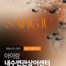 유영산업 | 아이랑 상주 이색 체험 - 내수면관상어비즈니스센터 후기 (무료로 수족관 즐기기)