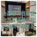 유림골프존아카데미 이미지