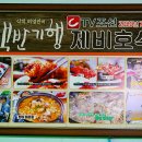 제비호식당 이미지