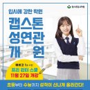 캡스톤중등입시학원