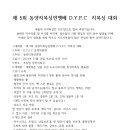 제 5회 DYFC대회 출전 시작합니다.. 11월 18일 (세종 조치원동양체육관) 접수마감 11월 9일 목요일 저녁 8시까지.. 이미지