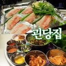 강정동-67 | 서귀포 강정동 맛집 괸당집 가격도 착하다!