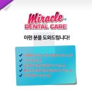 미라클덴탈 이미지