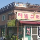 해밀테라스펜션민박 이미지