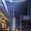 일산 고기 회식의달인 일산 마두점