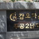 갑오공인중개사사무소 이미지