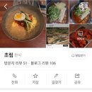 초림면옥 네이버블로그