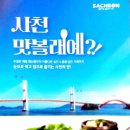 서경타니골프앤리조트 클럽하우스 | 사천 맛볼래예, 사천의 맛!