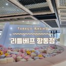 리틀베프 항동점 이미지