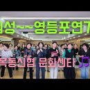 #가수 김성~~영등포연가 #목동신협 문화센타 🎵배운노래 유트브영상 9월25일 이미지