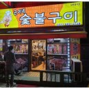 곤이네숯불구이 이미지