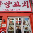 연변진미냉면왕양꼬치 이미지