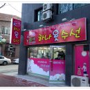 하나옷수선 이미지