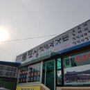토성멧돼지가든