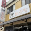 엄청난염소탕