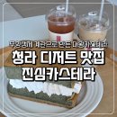 청라엑슬루타워경로당 | 청라 디저트 맛집 진심카스테라 쑥카스테라 인절미크림 조합 후기
