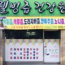 서산건강원