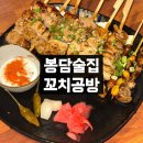 꼬치공방 화성봉담직영점 이미지