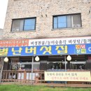 참별난집 | 홍성 용봉산 맛집, 쌀쌀한 봄날씨에 따끈한 한그릇으로 몸보신 하기 좋은 별난버섯집 후기