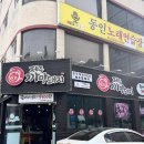 제주까망돼지주안북부역점 | 제주까망돼지 주안북부역점 / 주안 가성비 좋은 흑돼지삼겹살 맛집