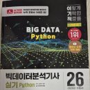 인덕PC | 비전공자 빅데이터분석기사(파이썬) 12회 실기 합격 후기｜직장다니며 두 달 만에 붙은 과정(feat. AI)
