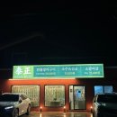 공주의당점 이미지