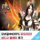 성도사 | 모바일 MMORPG 뮤오리진2 성도사 플레이 후기